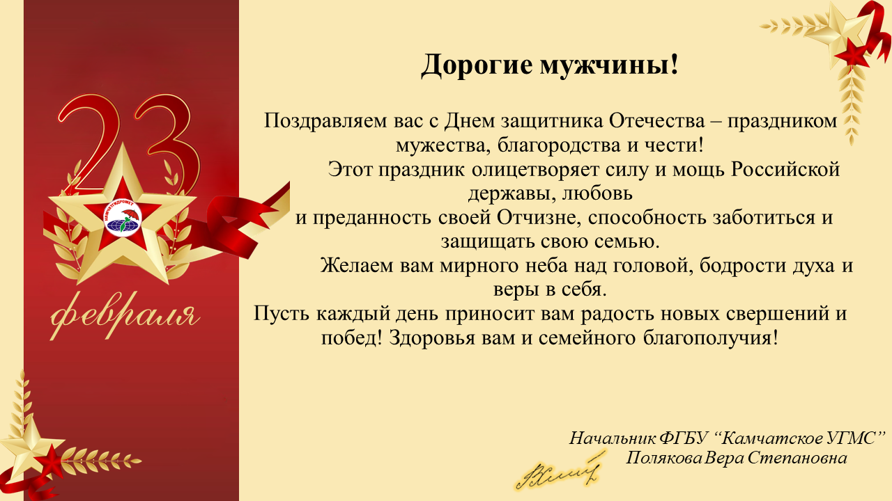 Поздравление